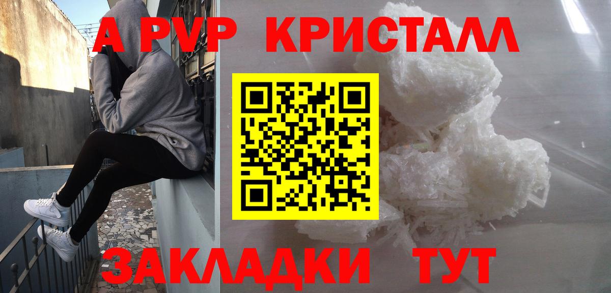 A PVP VHQ  сколько стоит  Воткинск  Вход с VPN  Alpha PVP кристаллы  Alfa_PVP 