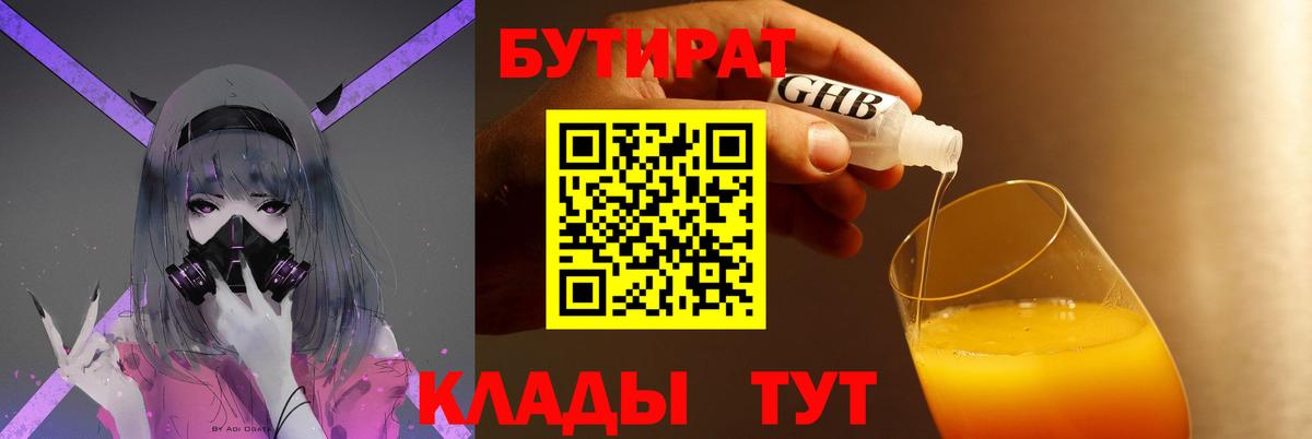 Бутират вода Воткинск