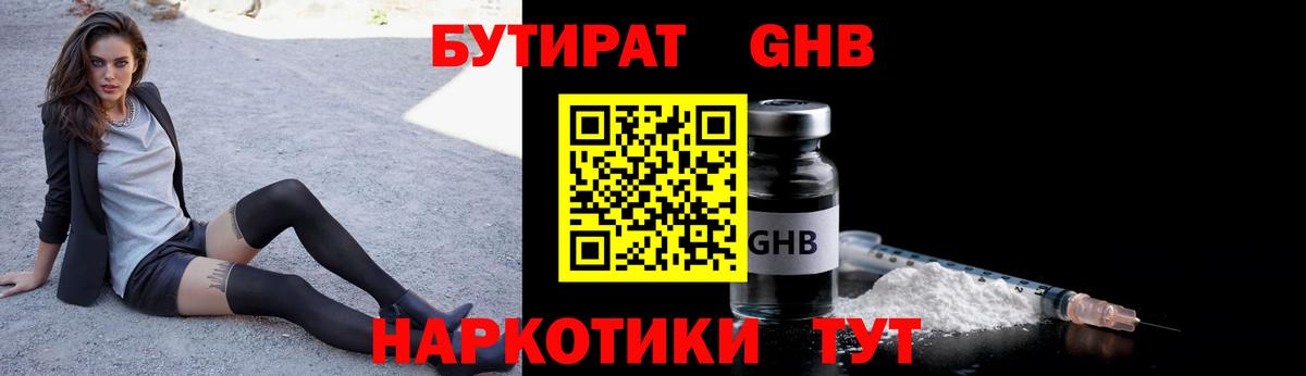 БУТИРАТ  Вход с VPN  Воткинск  БУТИРАТ 1.4BDO 