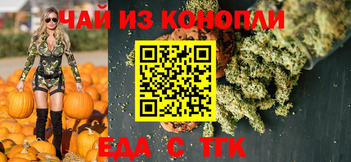 Печенье с ТГК конопля  Вход с VPN  Воткинск 
