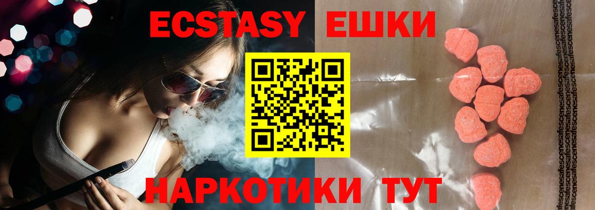 Воткинск  Экстази Cube  ЭКСТАЗИ 250 мг  Вход с VPN 