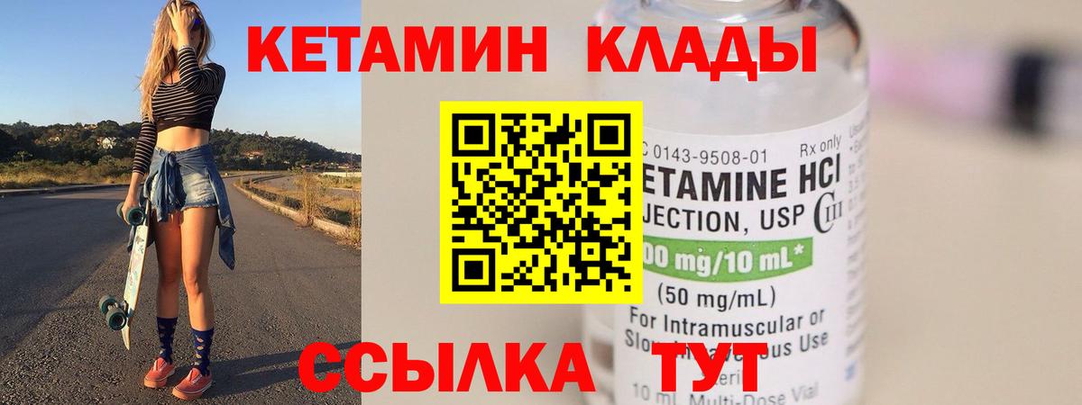 Кетамин ketamine  Вход с VPN  Воткинск 