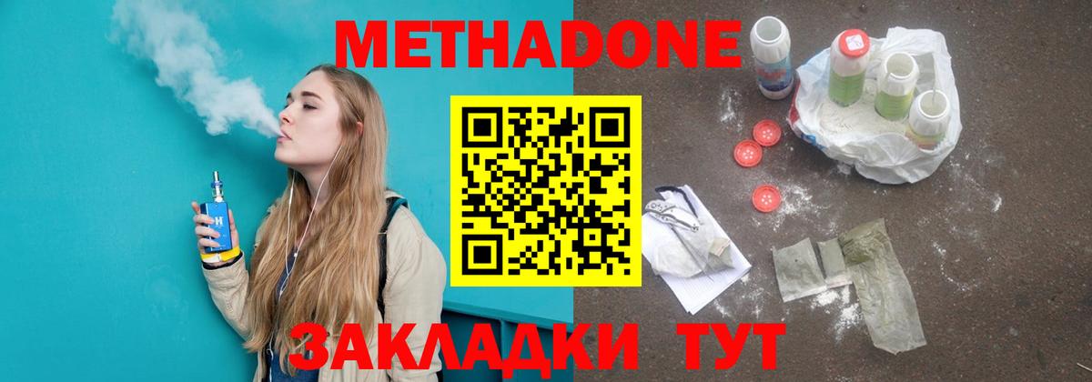 Воткинск  Метадон кристалл  Метадон белоснежный  Вход с VPN 